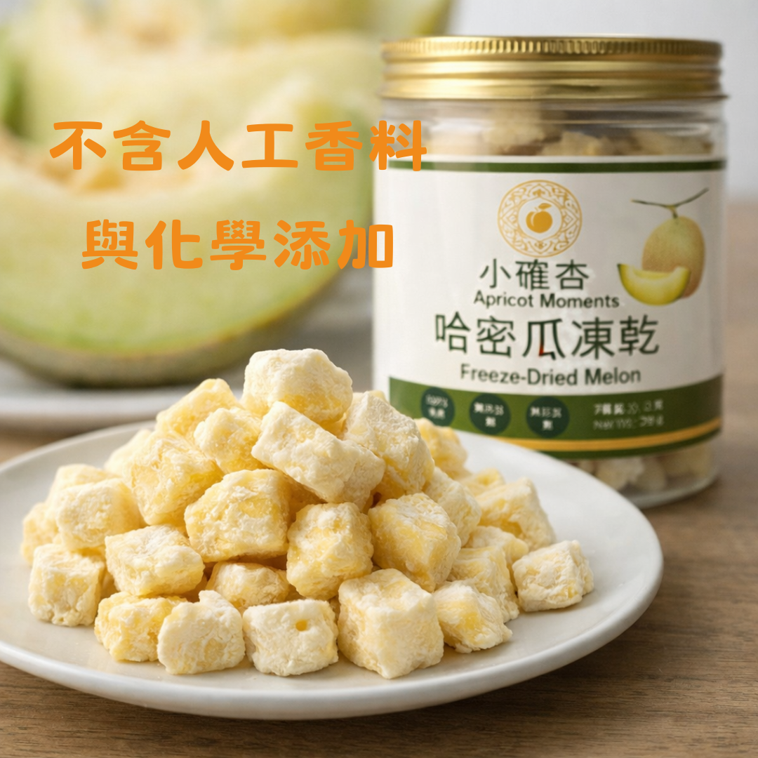 Iron Lit5 烏茲別克凍乾哈密瓜(立方切塊)20g:圖片 2