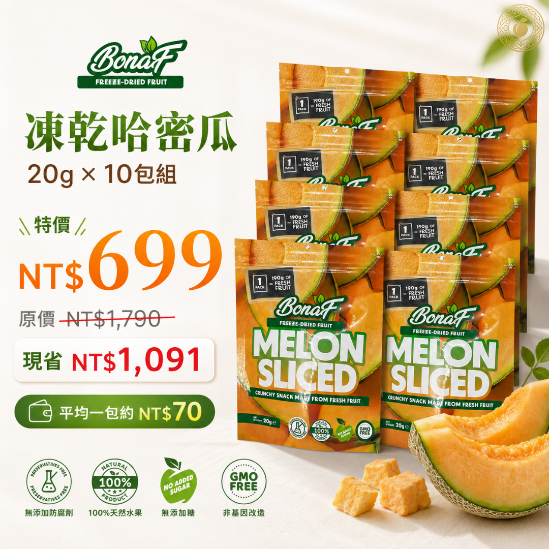 bonaf 冷凍乾燥哈密瓜 20g × 5包|無添加糖・天然水果零食 bonaf 冷凍乾燥哈密瓜 20g × 5包|無添加糖・天然水果零食